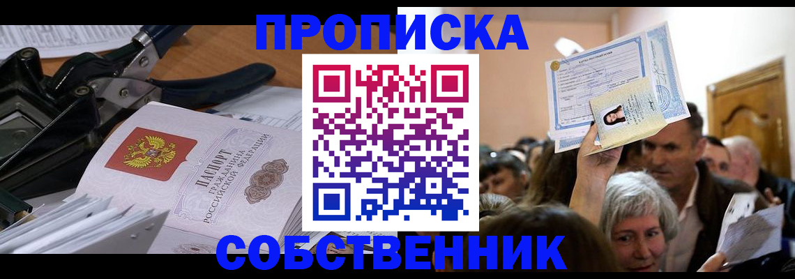 временная регистрация для всех в Барнауле