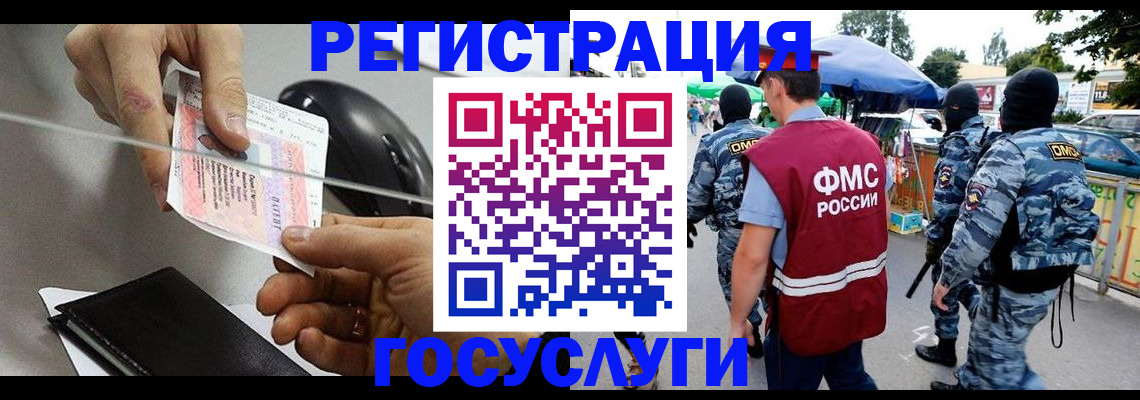 временная регистрация недорого в Барнауле