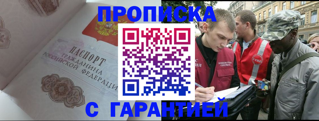 регистрация в Барнауле